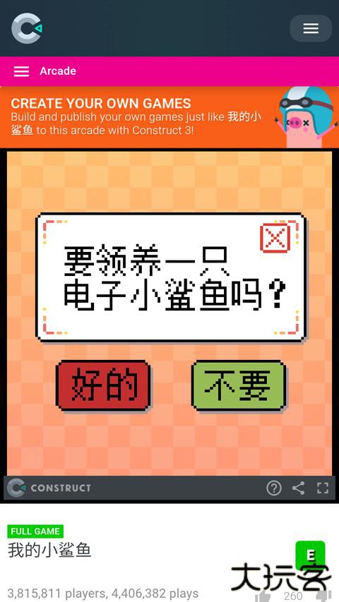 我的小鲨鱼官方版