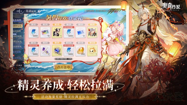 奥奇传说官方版下载 v8.0.2121