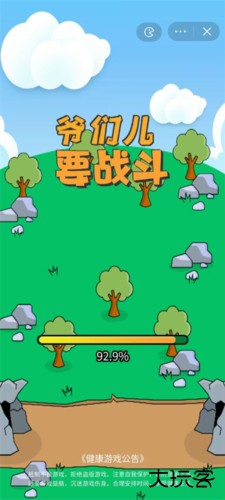 爷们要战斗下载 v1.0