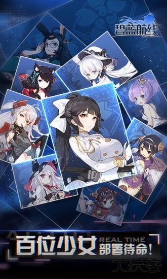 碧蓝航线官服下载 v9.5.11