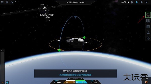 如何对接卫星3