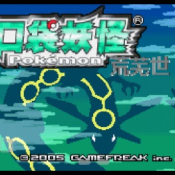 口袋妖怪荒芜的世界下载 v2.0.0