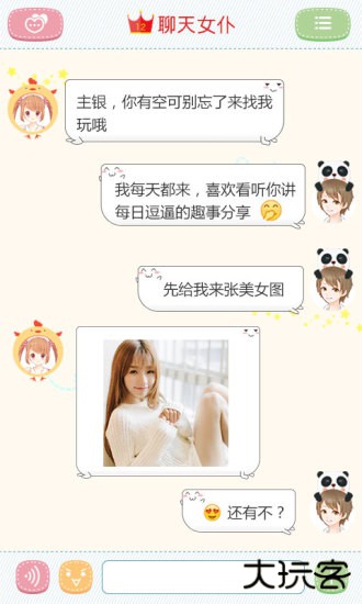 聊天女仆下载 v4.11.5