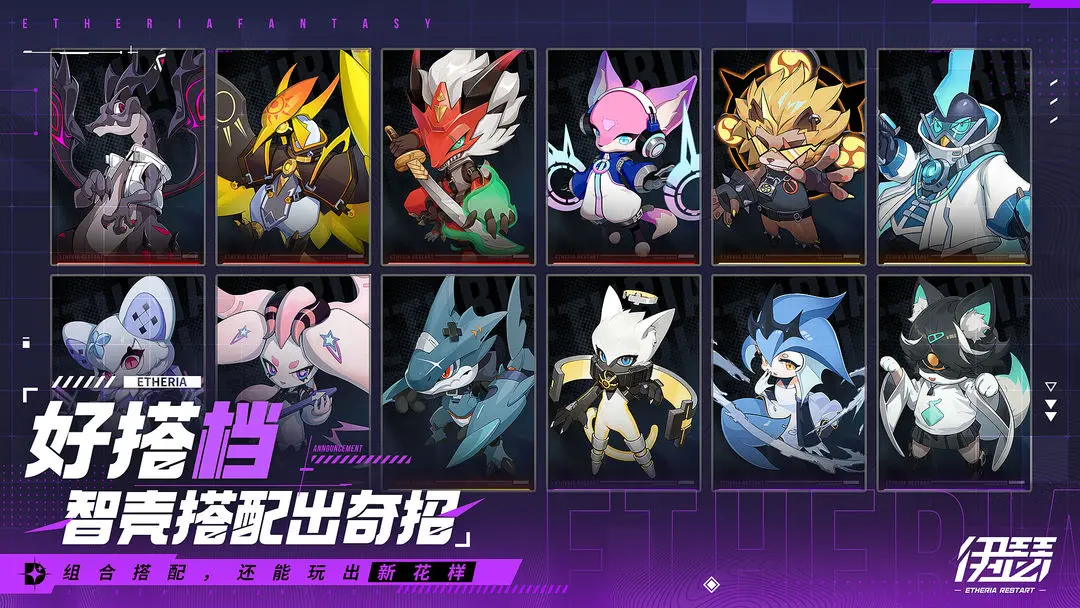 Etheria Restart下载 v0.10.1