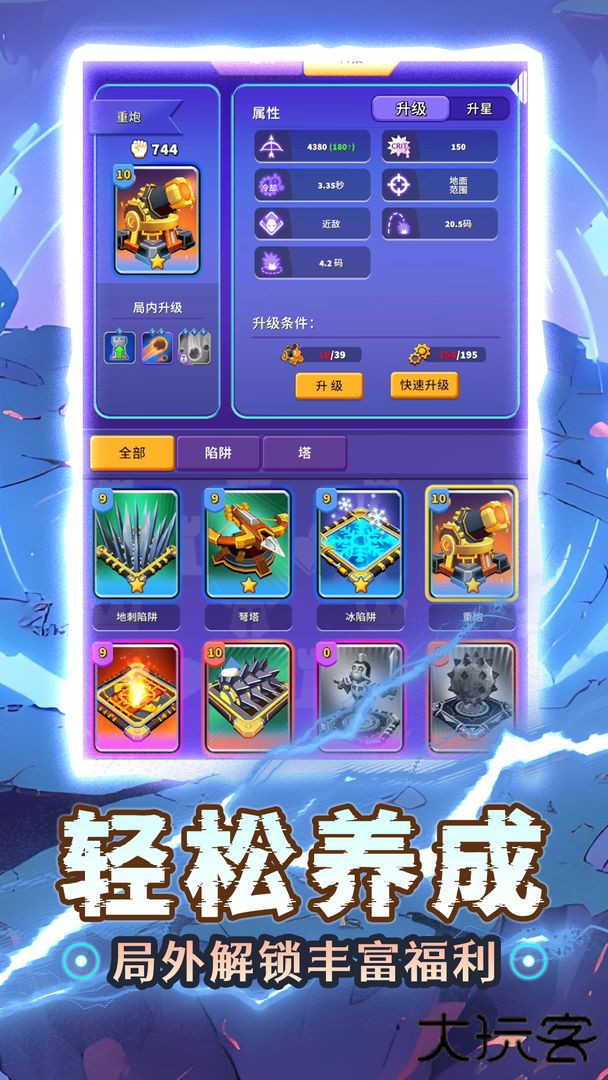 人征塔战下载 v0.14.0