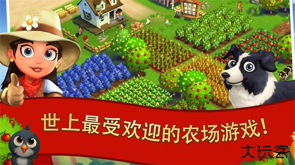 farmville2乡村度假