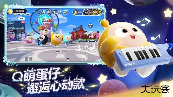 云蛋仔派对下载 v1.0.60