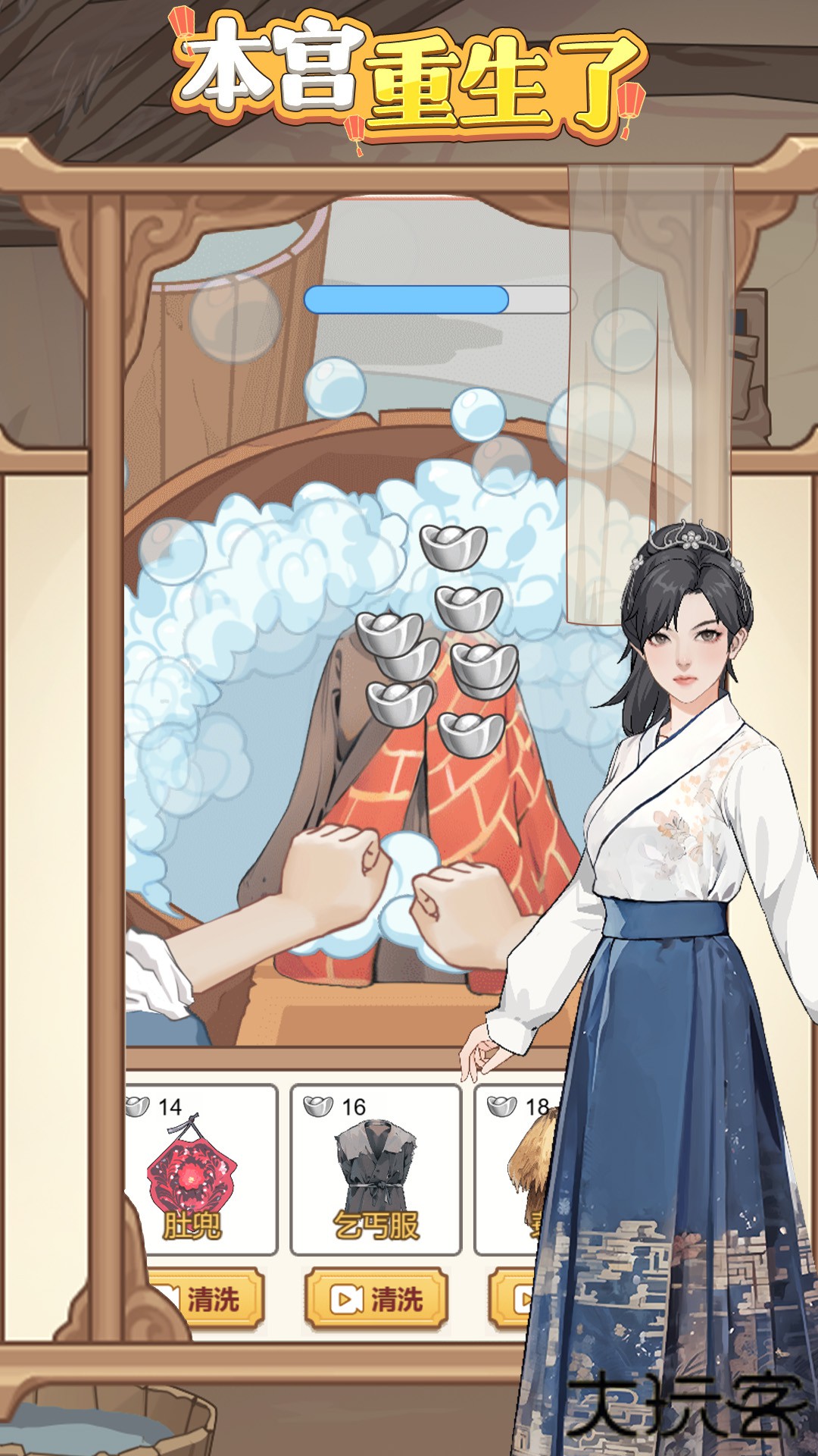 本宫重生了下载 v1.0.25