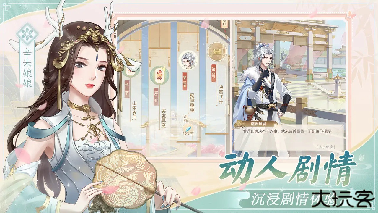 仙与仙游下载 v2.8.38