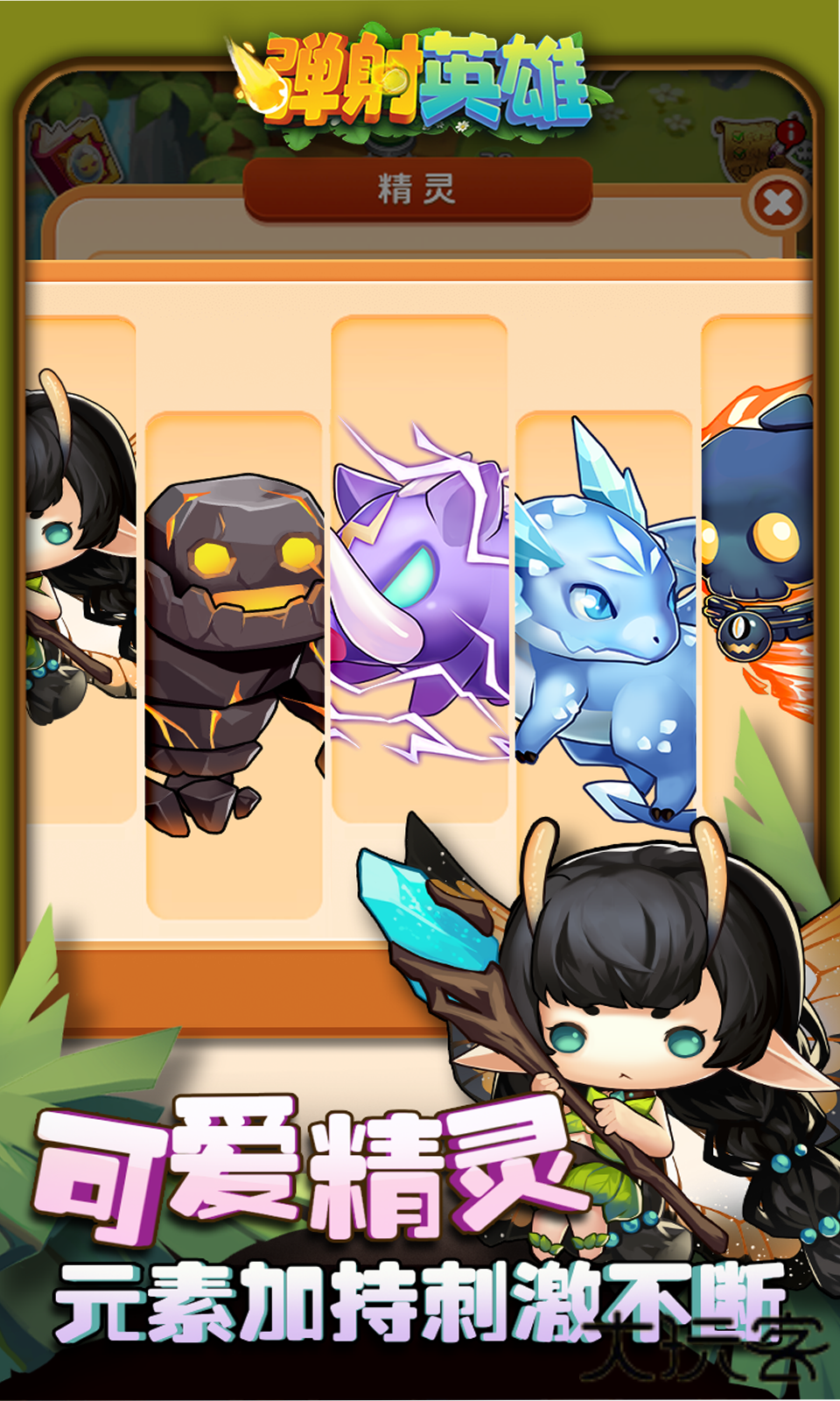 弹射英雄下载 v1.1.0