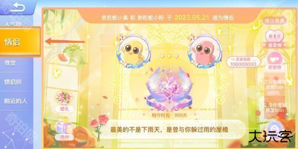 贪吃蛇大作战怎么绑定情侣关系