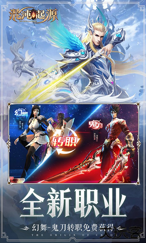 混沌起源（送限量版神兵）下载 v1.0.5