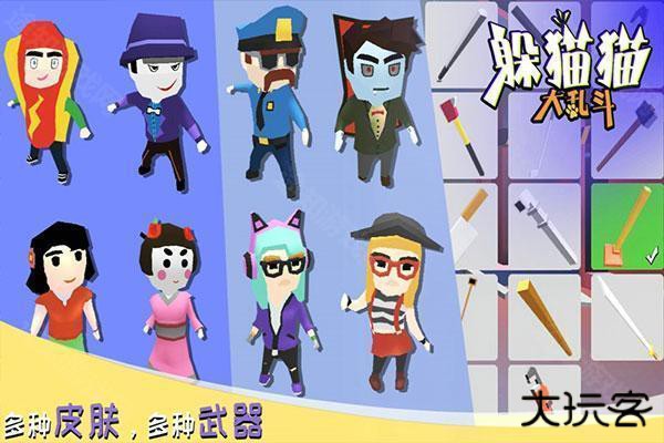 躲猫猫大乱斗联网版