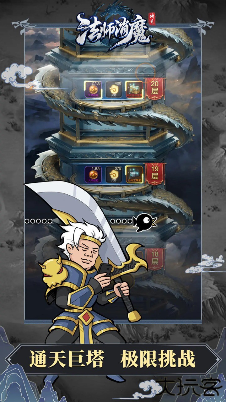 法师消魔下载 v1.0.21