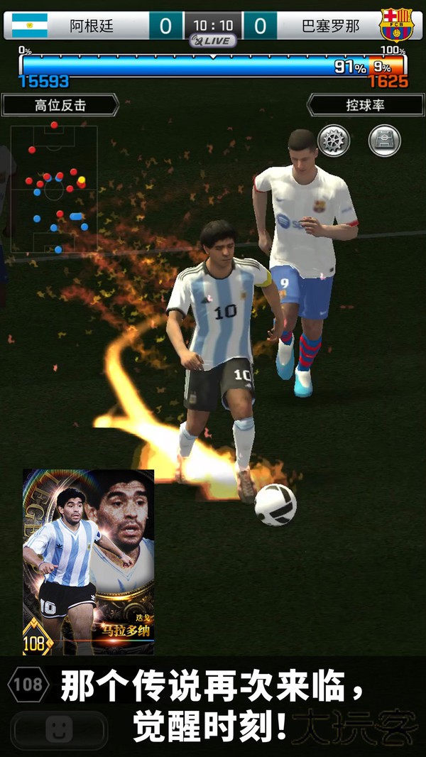 实况王者集结下载 v5.1.0