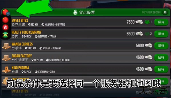 卡车模拟器终极版国际服