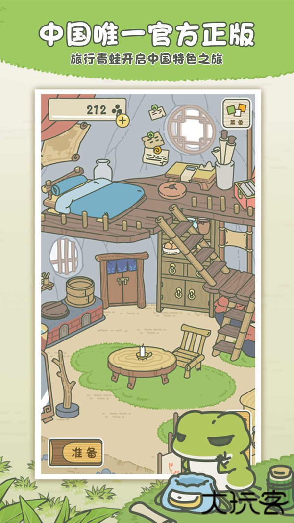 旅行青蛙下载 v1.0.20