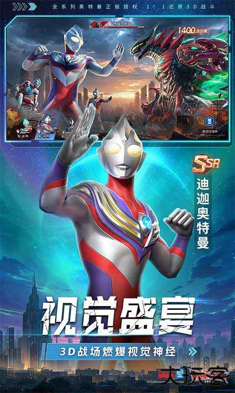 奥特曼光之战士测试服下载 v0.0.7