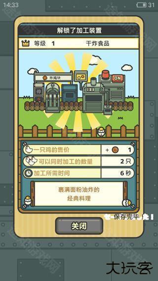 鸡蛋小鸡工厂汉化版