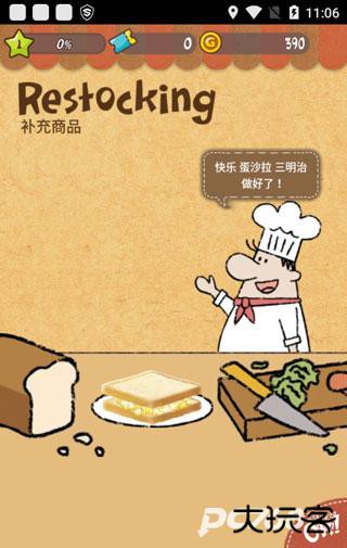 可爱的三明治店正版