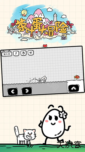 茶叶蛋大冒险无实名认证版