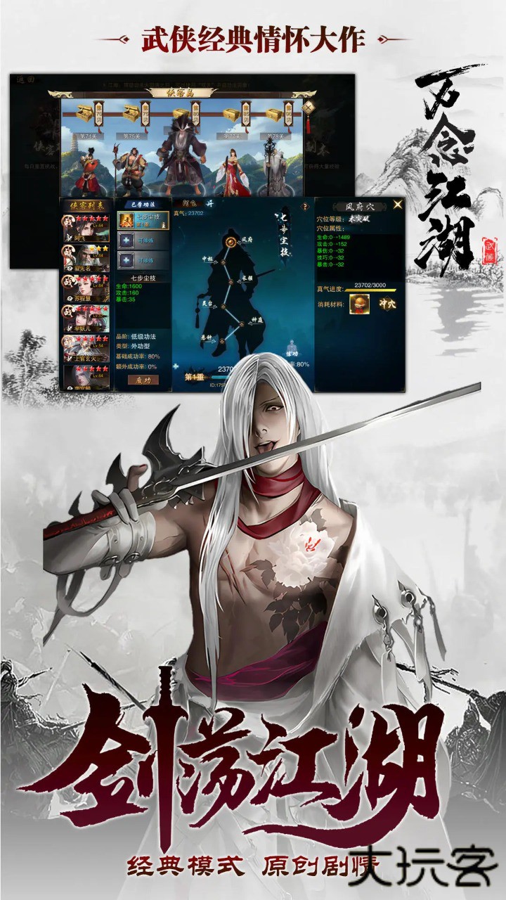 万念江湖下载 v0.1.27