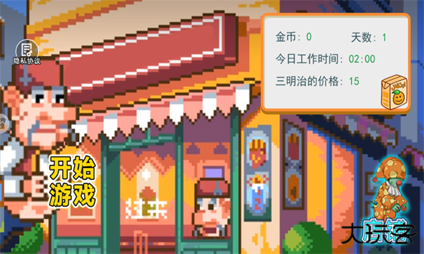 沙威玛像素小店下载 v2.0.0