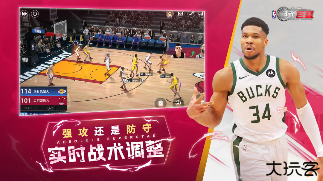 美职篮绝对巨星国际服下载 v0.0.32