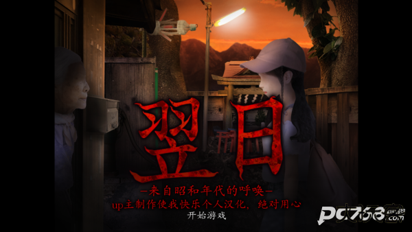 翌日昭和的呼唤