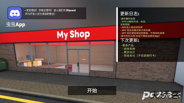 超市模拟器中文版