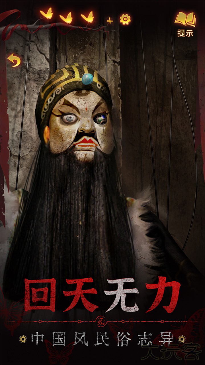 纸嫁衣5来生戏下载 v1.1.0