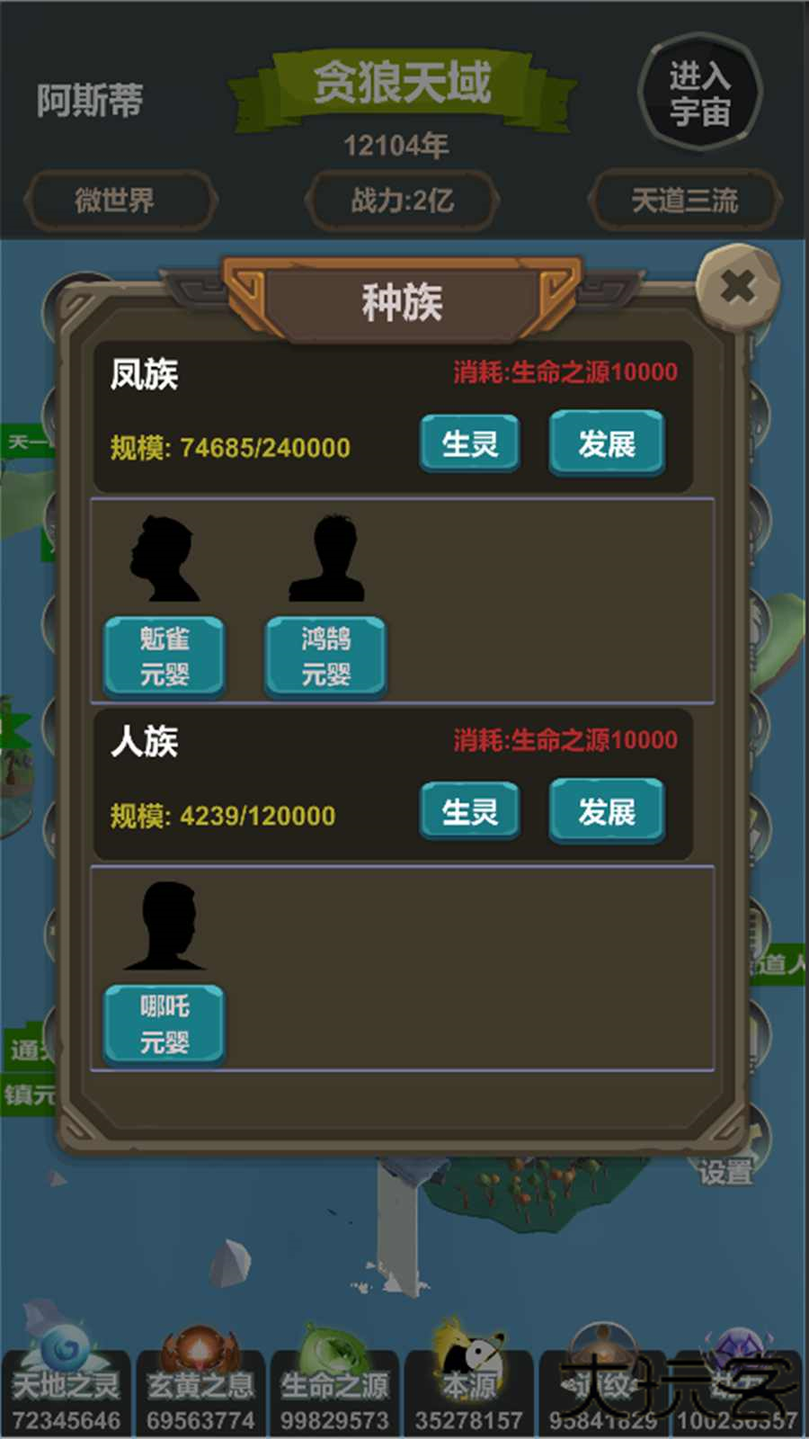 天道模拟下载 v2.0.8.2