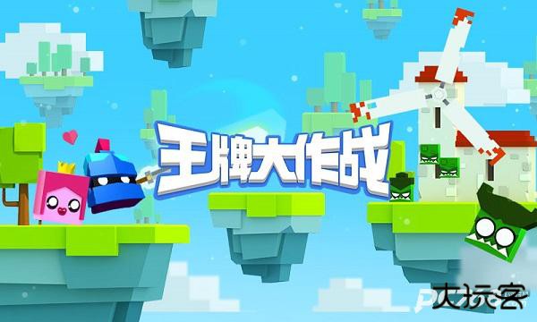 王牌大作战官方版