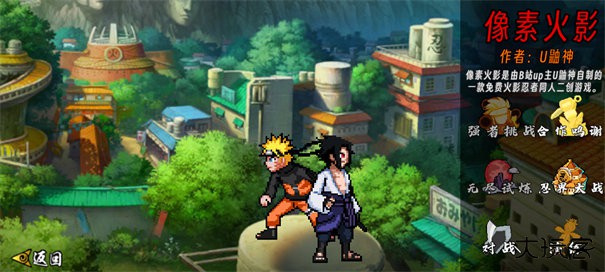 像素火影创立柱间下载 v1.20