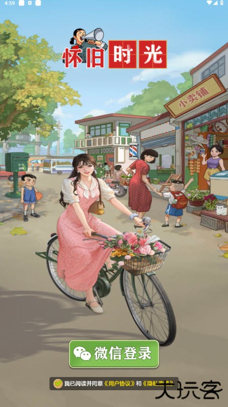 怀旧时光赚钱游戏