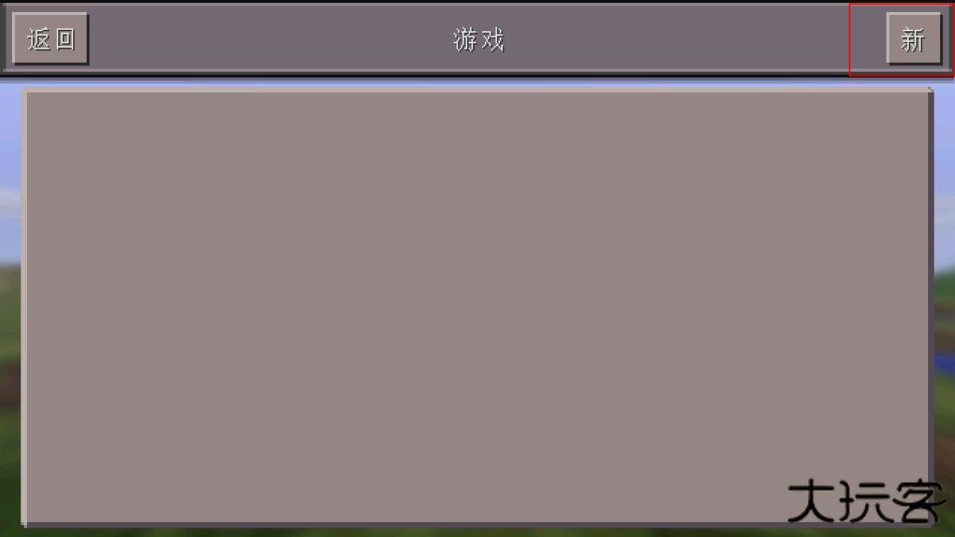 我的世界旧版本0.14.3