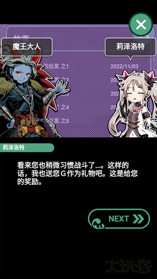 我家的魔王大人下载 v1.1.0
