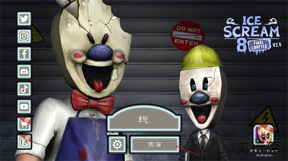 恐怖冰淇淋8Outwitt模组