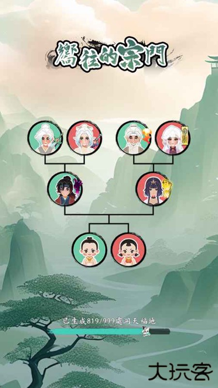 向往的宗门下载 v1.20