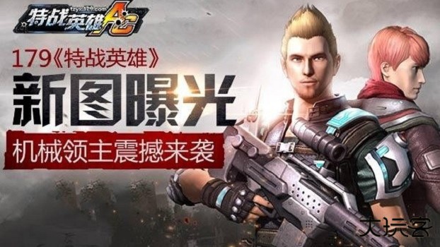 特战英雄手机版