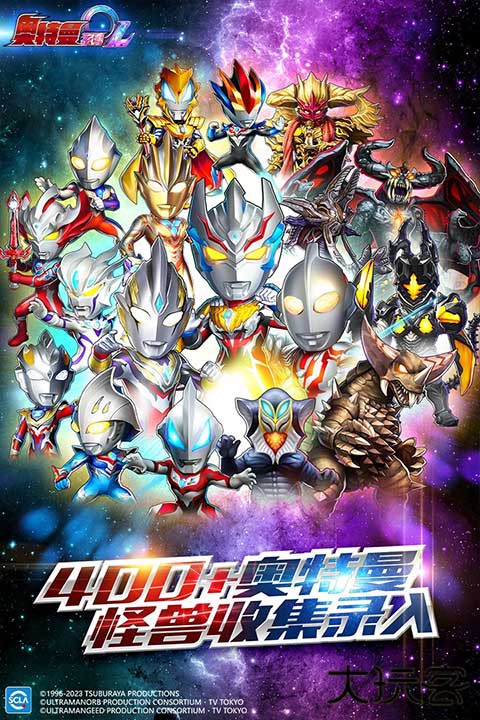 奥特曼系列ol鬼服下载 v1.5.18