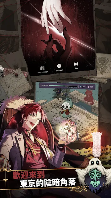 东京谜影者下载 v1.3.7