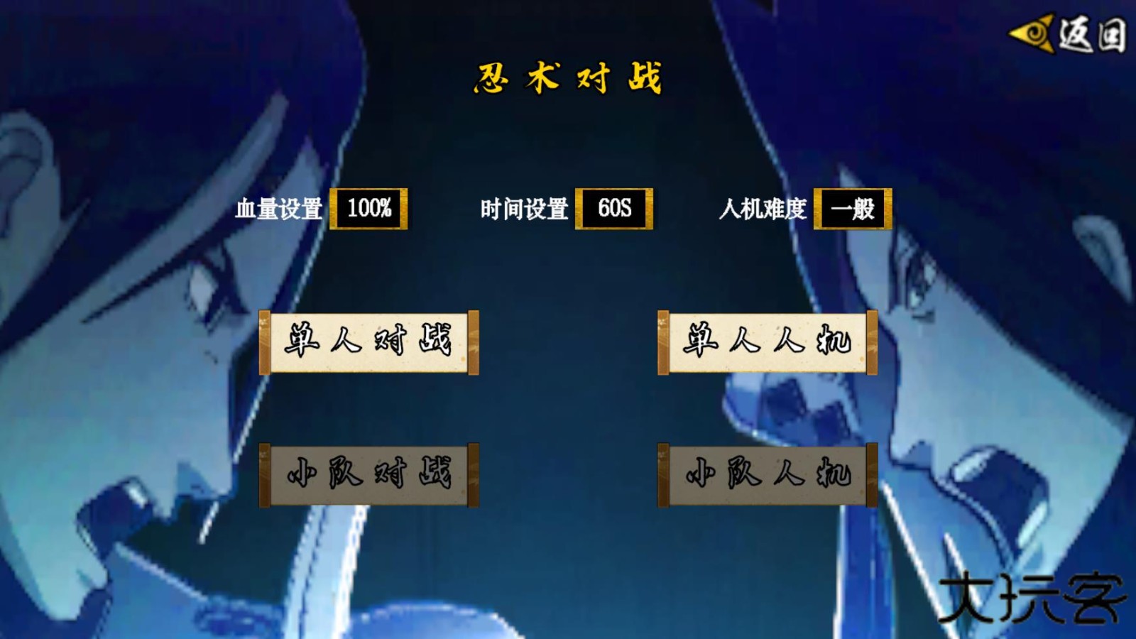 像素火影次世代大筒木舍人下载 v1.19