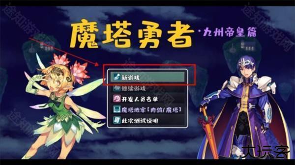 魔塔勇者九州帝皇篇图片2