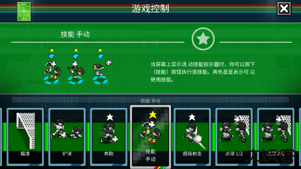 像素世界杯足球赛