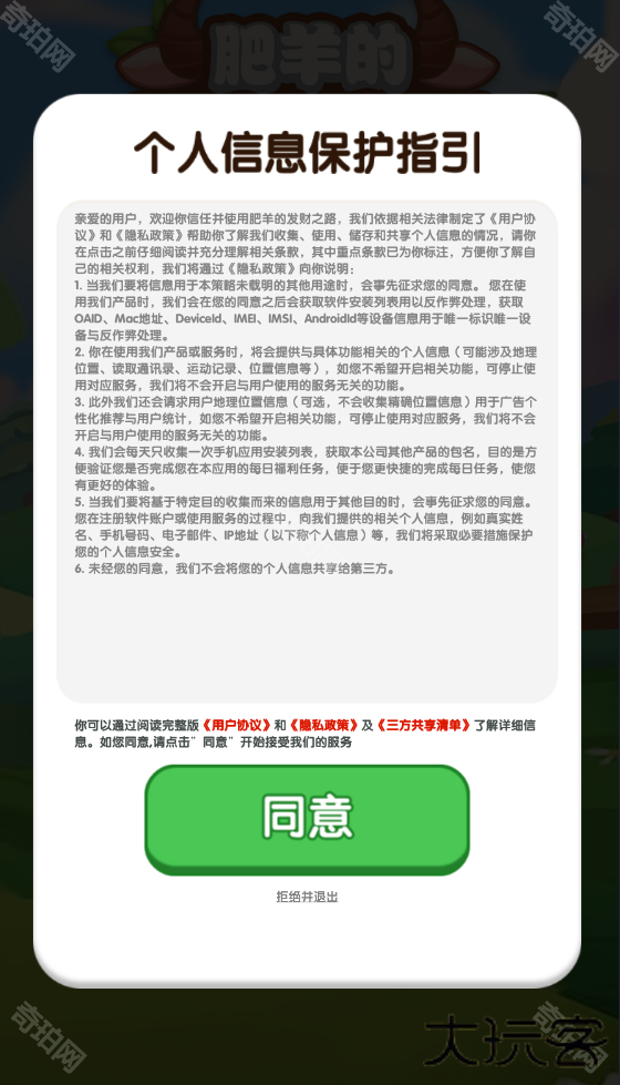 肥羊的发财之路