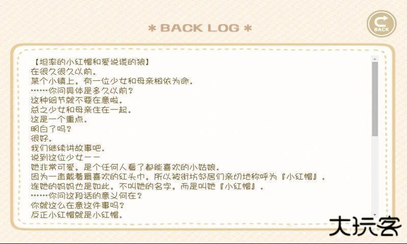 坦率的小红帽和爱说谎的狼手机版