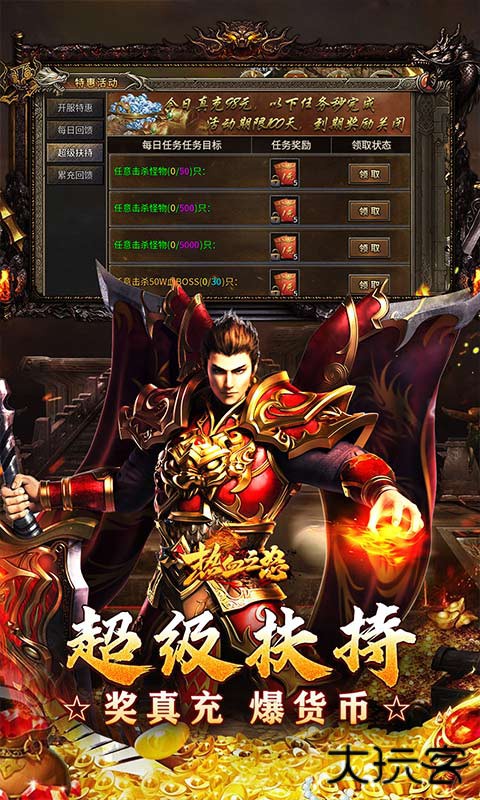 热血之怒（热血合击免费代币）下载 v1.0.2