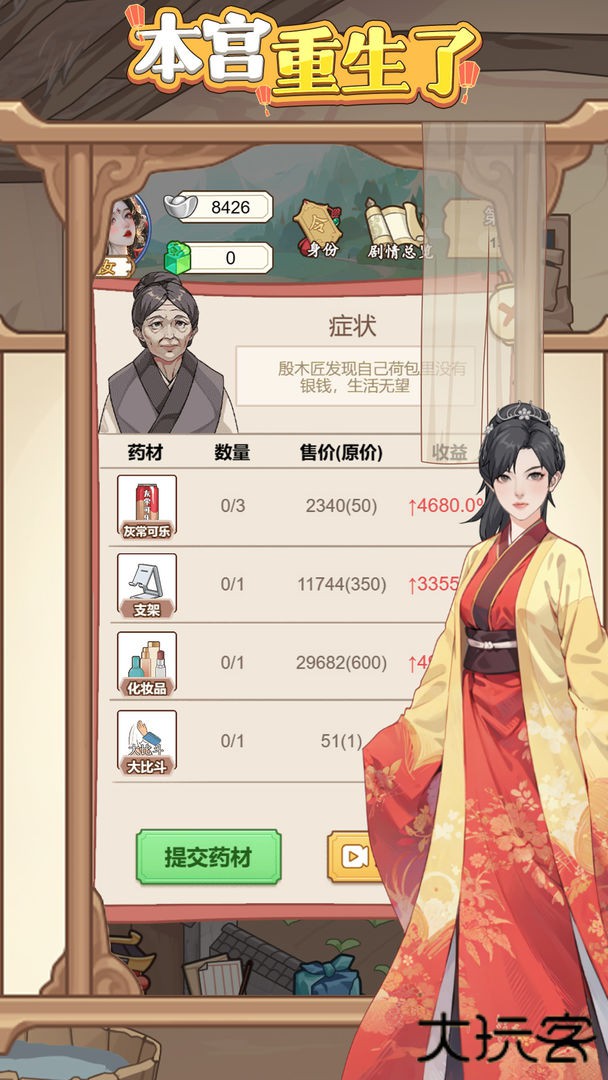 本宫重生了下载 v1.0.25