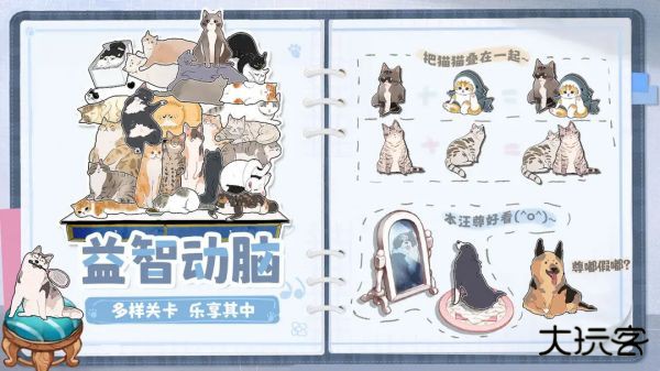 挤在一起的猫猫下载 v1.16